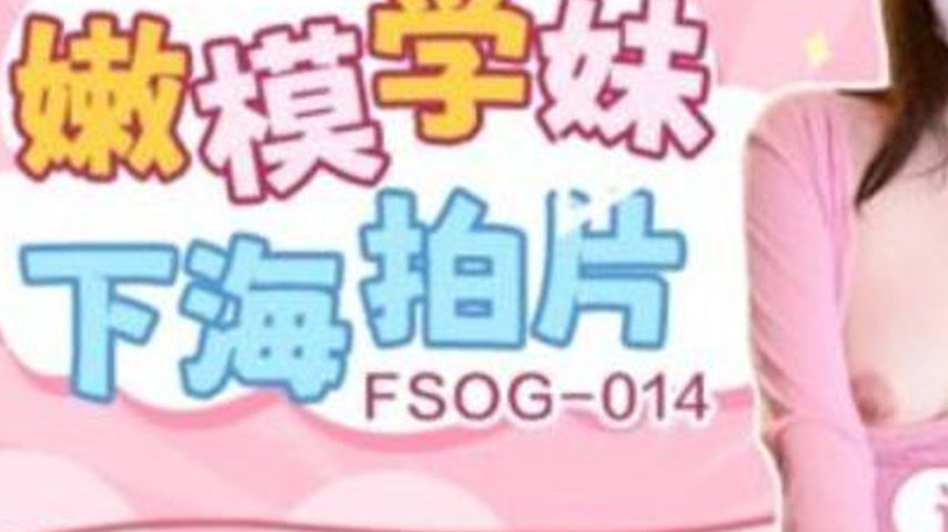 sextop1 — FSOG-014 Innocent College Student Goes to Sea to Shoot a Fil — khung hình 3