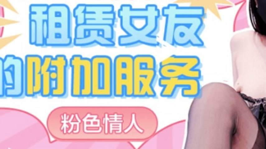 sextop1 — FSOG-009 The Extra Services of a Rented Girlfriend — khung hình 3