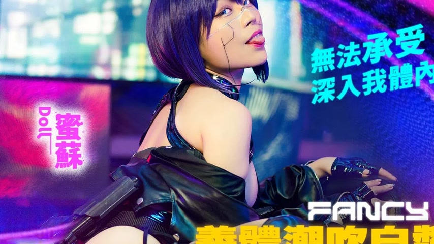 sextop1 — FCD-6902 Cyborg Orgasmic Explosion: Uncontrollable Eruption — khung hình 2