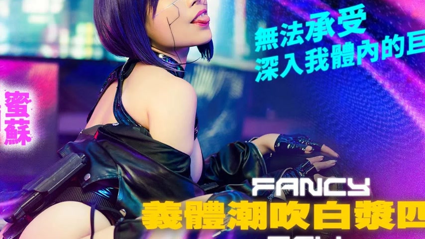 sextop1 — FCD-6902 Cyborg Orgasmic Explosion: Uncontrollable Eruption — khung hình 4