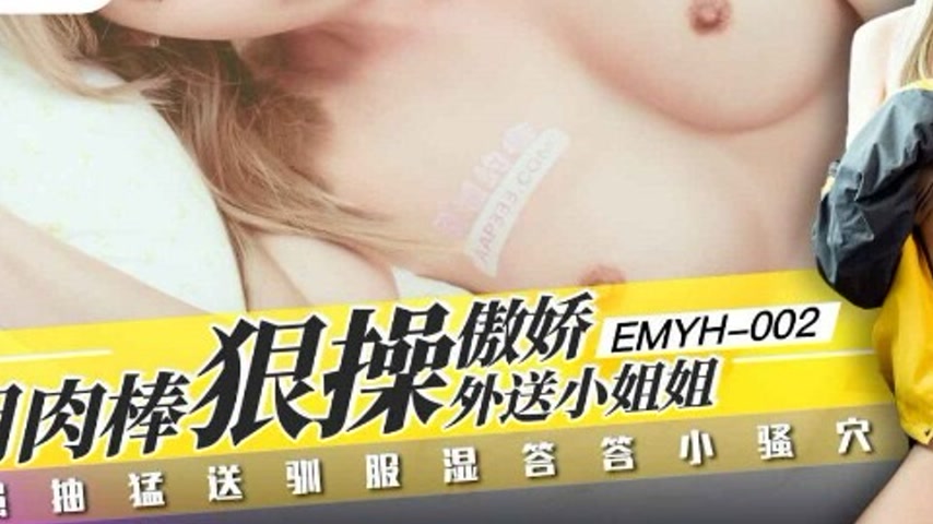 sextop1 — EMYH-002 Use Big Dick to Dominate the Proud Delivery Girl — khung hình 3