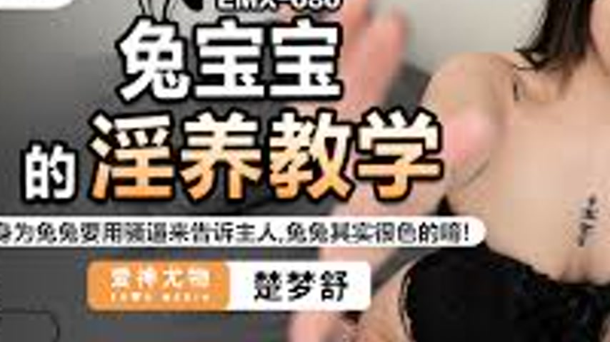 sextop1 — EMX-080 The Naughty Education of a Cute Bunny. A Bunny’ — khung hình 3