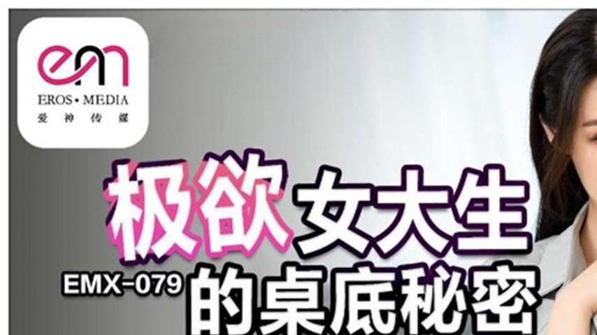 sextop1 — EMX-079 Insatiable College Student’s Secret Under the — khung hình 1