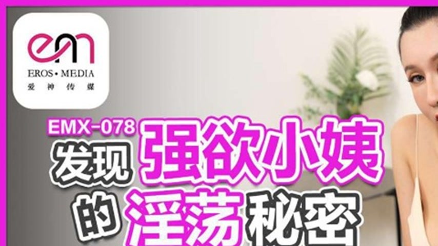 sextop1 — EMX-078 Discovering My Niece’s Lewd Secret, Wanting to — khung hình 1
