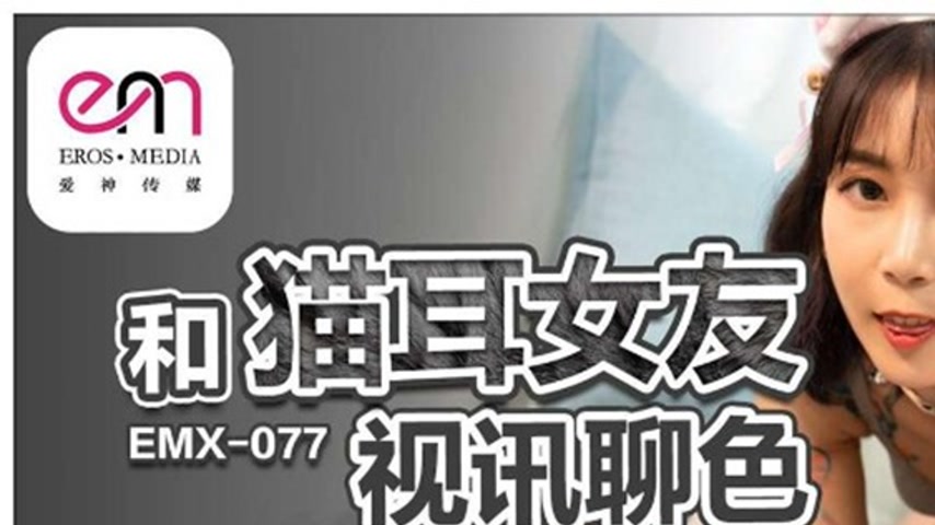 sextop1 — EMX-077 and Cat Eared Girlfriend Video Chat Color — khung hình 1