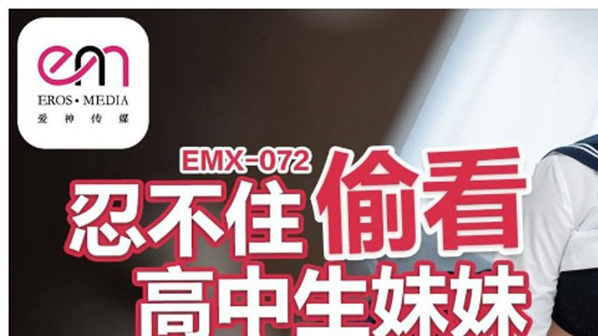 sextop1 — EMX-072 Can’t Help But Look at My High School Sister W — khung hình 1