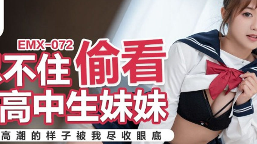 sextop1 — EMX-072 Can’t Help But Look at My High School Sister W — khung hình 2