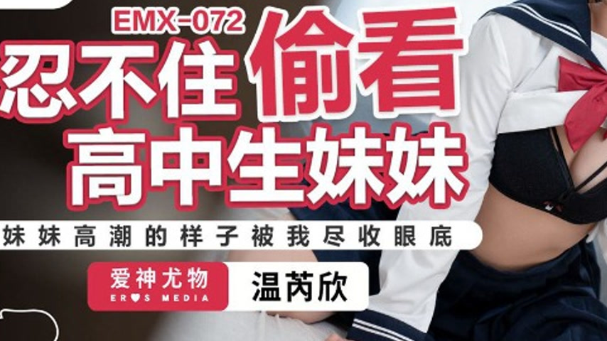 sextop1 — EMX-072 Can’t Help But Look at My High School Sister W — khung hình 3