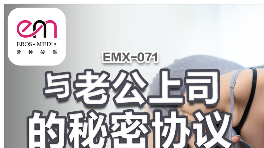 sextop1 — EMX-071 with My Husband’s Boss’s Secret Agreemen — khung hình 1