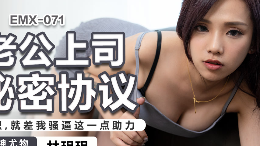 sextop1 — EMX-071 with My Husband’s Boss’s Secret Agreemen — khung hình 4