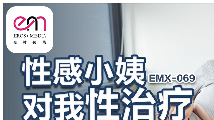 sextop1 — EMX-069 Sensual Aunt’s Treatment — khung hình 1