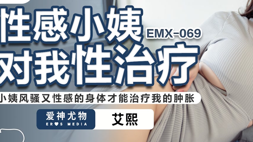 sextop1 — EMX-069 Sensual Aunt’s Treatment — khung hình 3