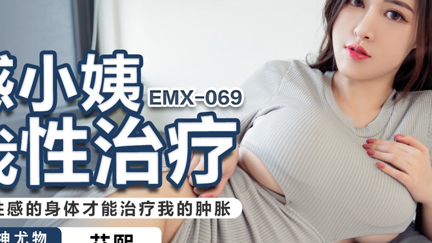 sextop1 — EMX-069 Sensual Aunt’s Treatment — khung hình 4