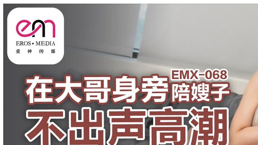 sextop1 — EMX-068 by the Brother’s Side: A Forbidden Pleasure — khung hình 1