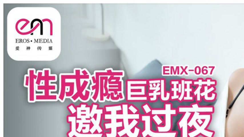 sextop1 — EMX-067 Addiction to Sex: The Busty Class President Invites — khung hình 1