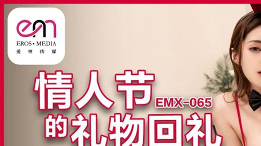 sextop1 — EMX-065 A Gift for Valentine’s Day. This Wild Mare Nee — khung hình 1