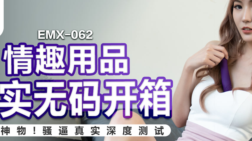sextop1 — EMX-062 Realistic Sex Toy Unboxing and Test with Wu Fang-Yi — khung hình 2