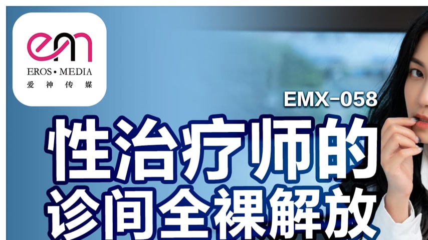 sextop1 — EMX-058 A Sex Therapist’s Naked Examination for Patien — khung hình 1