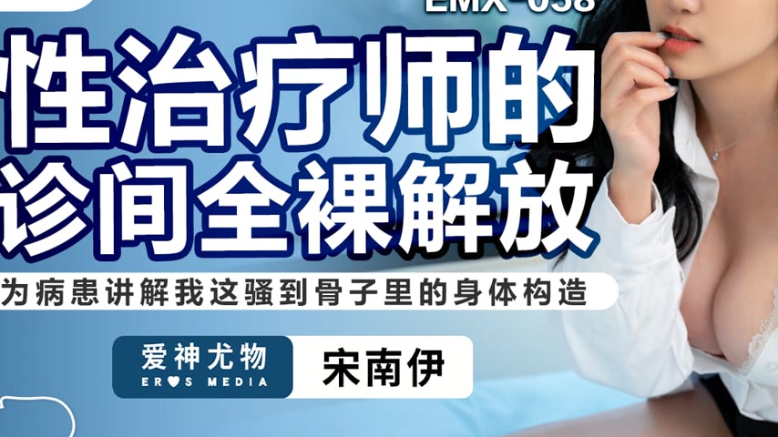 sextop1 — EMX-058 A Sex Therapist’s Naked Examination for Patien — khung hình 3