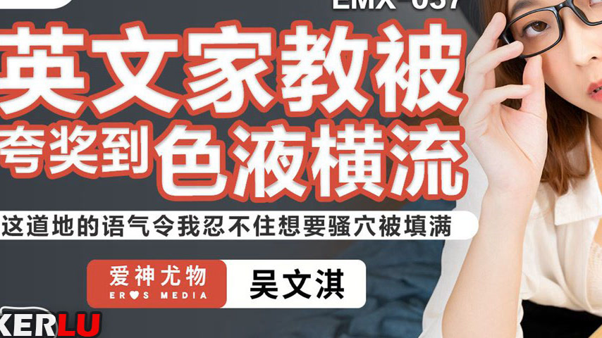 sextop1 — EMX-057 English Tutor Praised to the Point of Liquid Desire — khung hình 3