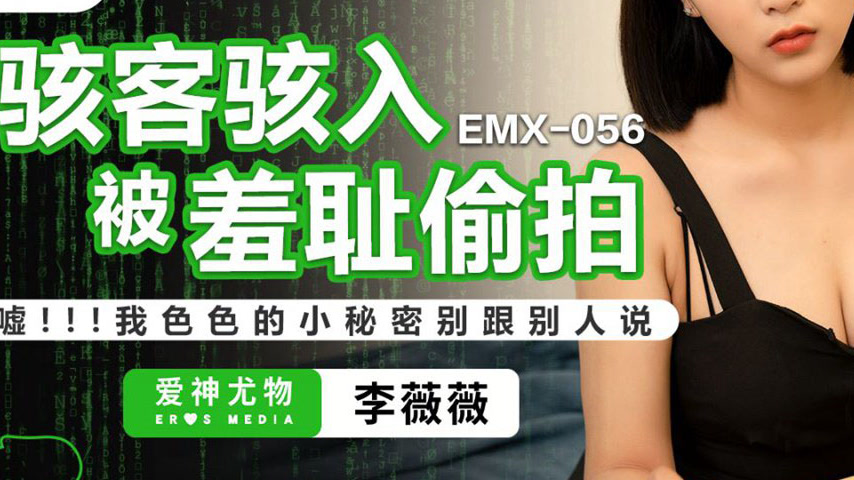 sextop1 — EMX-056 Hacker Invasion: Shameful Exposure of Li Weiwei — khung hình 3