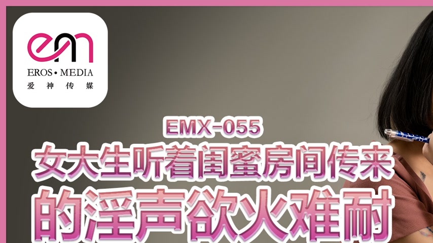 sextop1 — EMX-055 Female College Student Listens to Her Cheating Frien — khung hình 1