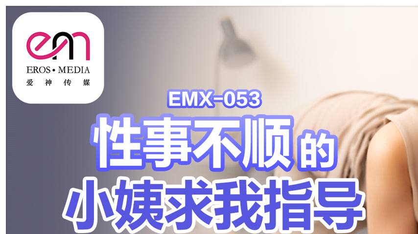 sextop1 — EMX-053 A Niece Seeking Guidance for Intimate Issues, Enjoyi — khung hình 1