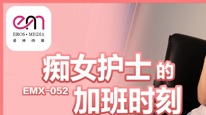 sextop1 — EMX-052: The Perverted Nurse’s Overtime Moment – The P — khung hình 1