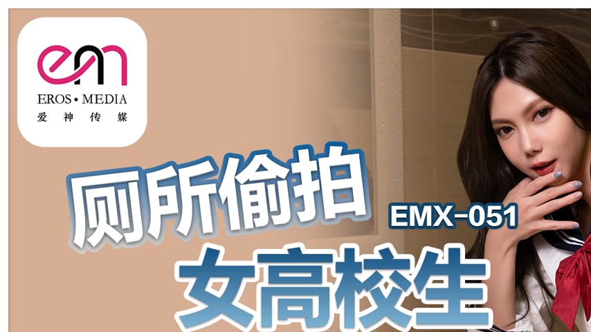 sextop1 — EMX-051 Toilet Voyeurism: A High School Girl’s Uncontr — khung hình 1