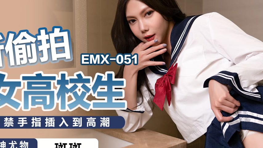 sextop1 — EMX-051 Toilet Voyeurism: A High School Girl’s Uncontr — khung hình 4