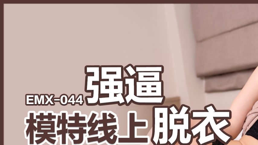 sextop1 — EMX-044 Forced Model Online Strip Show — khung hình 1