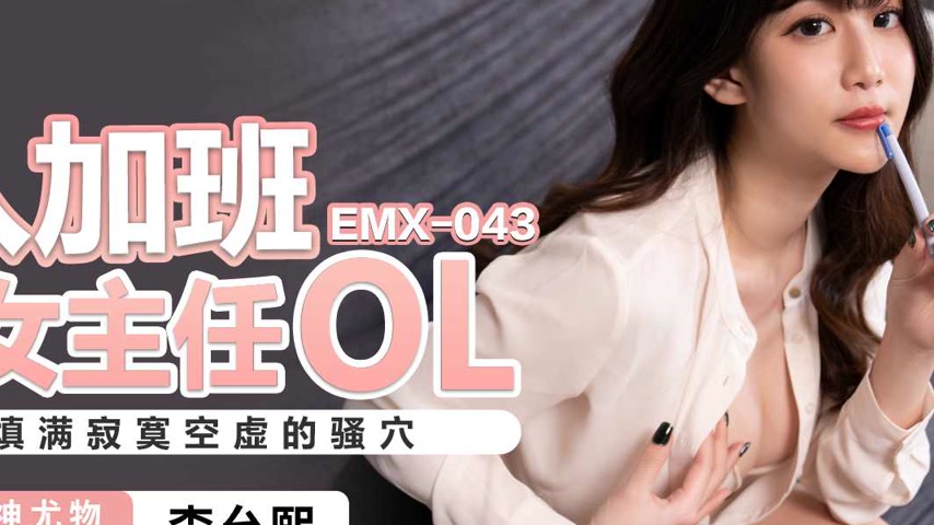 sextop1 — EMX-043 A Female Manager’s Late Night Work — khung hình 4
