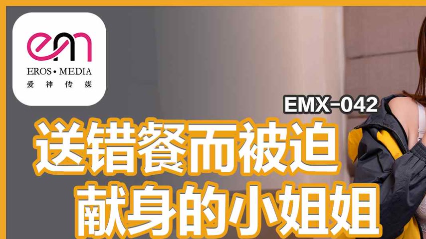 sextop1 — EMX-042 A Mistaken Delivery Leads to a Maid’s Submissi — khung hình 1