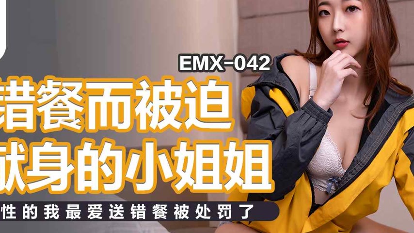 sextop1 — EMX-042 A Mistaken Delivery Leads to a Maid’s Submissi — khung hình 2