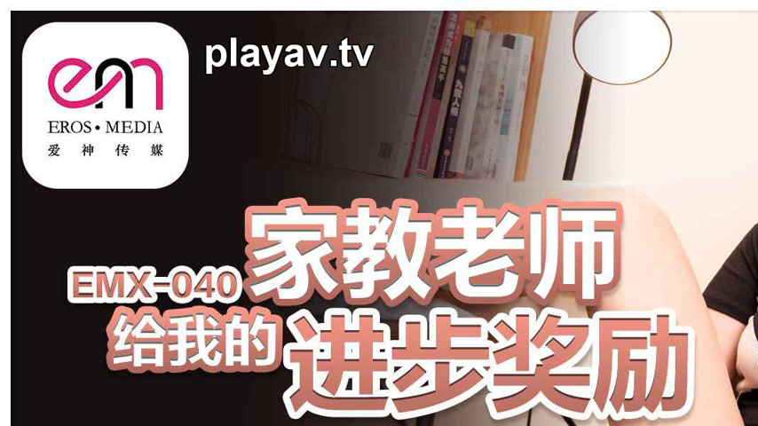 sextop1 — EMX-040 Teacher’s Reward for My Progress — khung hình 1