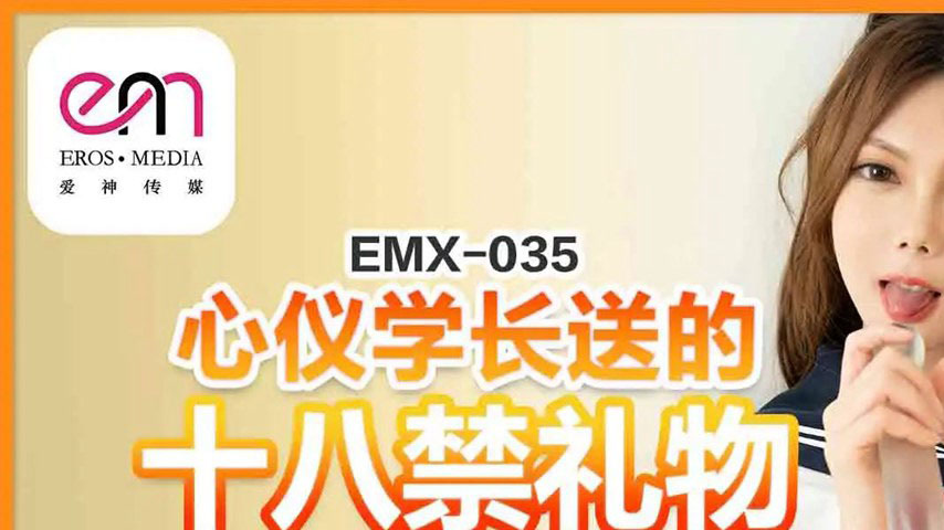 sextop1 — EMX-035: A Forbidden Gift from My Idol — khung hình 1