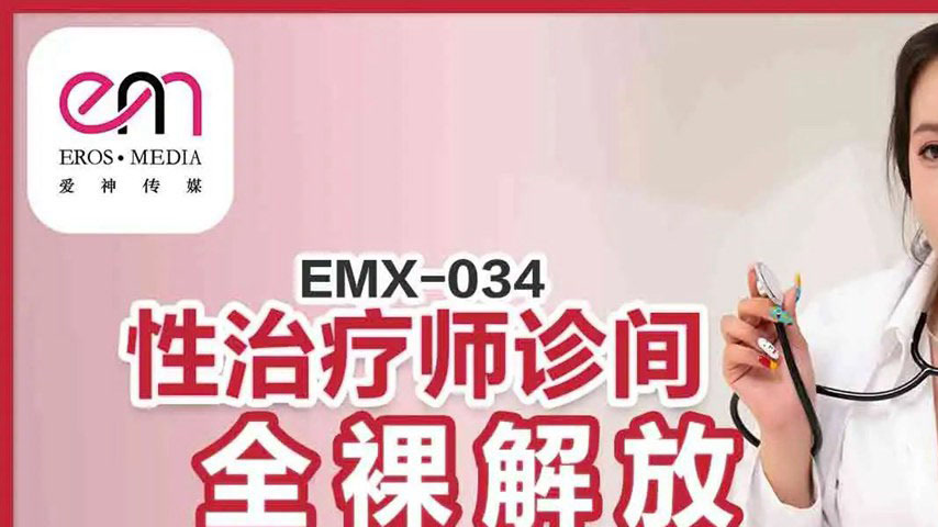 sextop1 — EMX-034 Naked Liberation in a Sex Therapist’s Office: — khung hình 1