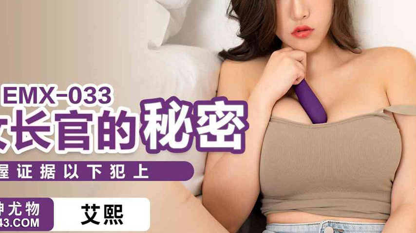 sextop1 — EMX-033 My Secret with My Female Superior. Taking Control of — khung hình 4