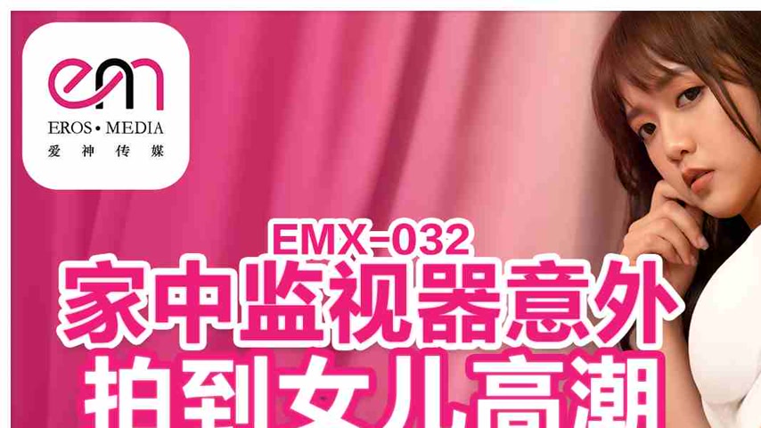 sextop1 — EMX-032 Unintentional Home Surveillance of Daughter’s — khung hình 1