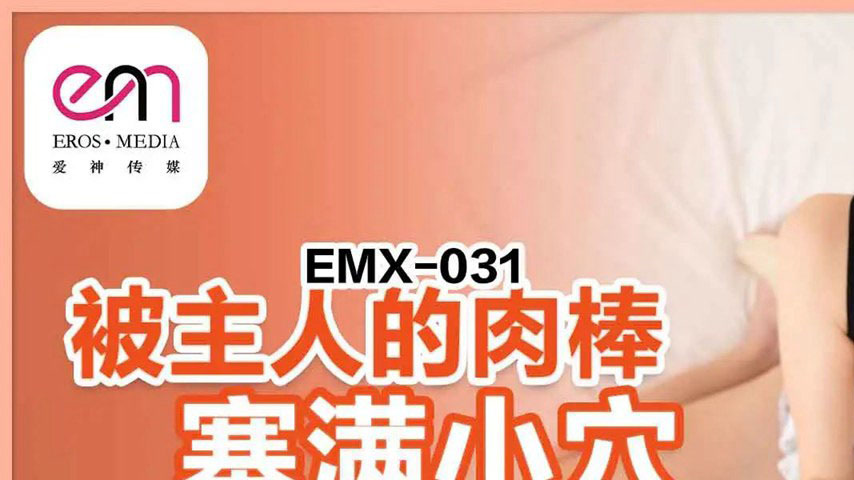 sextop1 — EMX-031 Being Filled by Her Owner’s Large Penis, Shame — khung hình 1