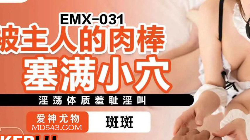 sextop1 — EMX-031 Being Filled by Her Owner’s Large Penis, Shame — khung hình 3