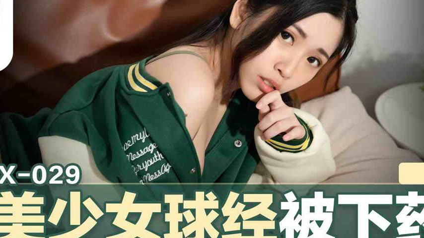sextop1 — EMX-029 Innocent Beauty’s Uncontrollable Orgasm — khung hình 2