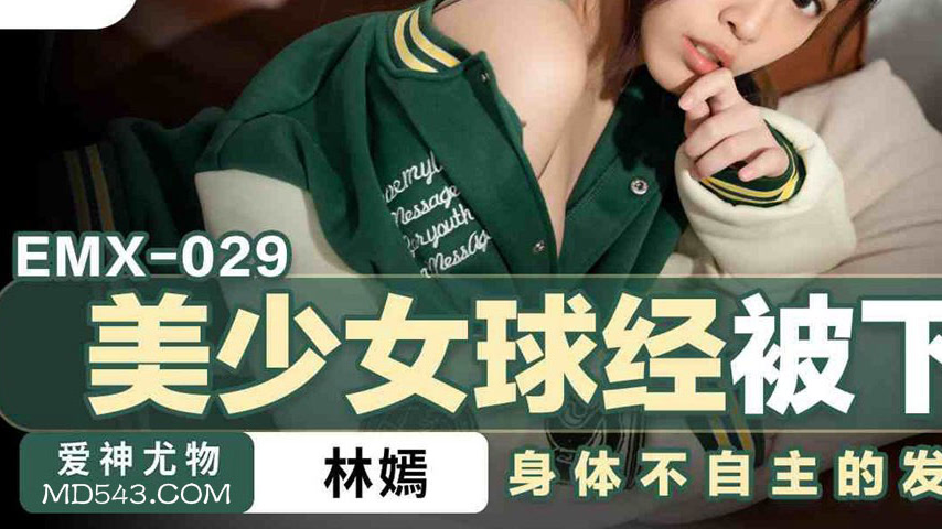 sextop1 — EMX-029 Innocent Beauty’s Uncontrollable Orgasm — khung hình 3