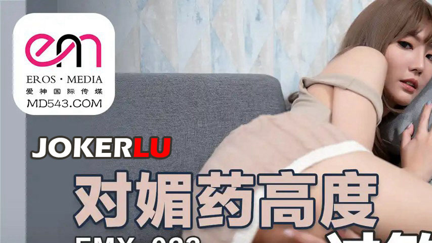 sextop1 — EMX-023: The Girl Extremely Allergic to Aphrodisiacs, Uncont — khung hình 1
