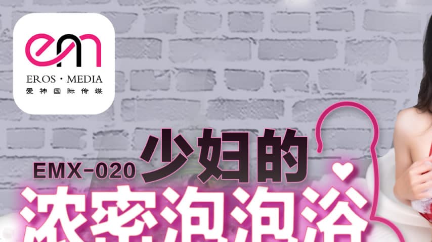 sextop1 — EMX-020 Busty Housewife’s Dense Bubble Bath: Passionat — khung hình 1