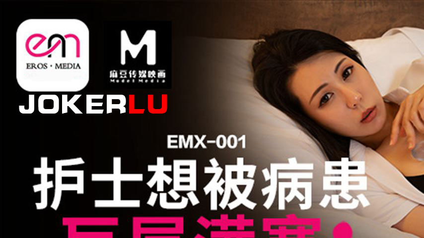 sextop1 — EMX-001 Nurse Craves to Be Filled by Patient’s Huge Co — khung hình 1