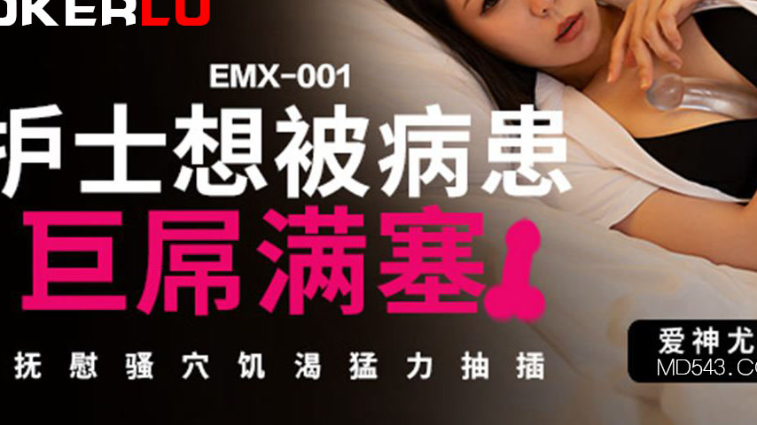 sextop1 — EMX-001 Nurse Craves to Be Filled by Patient’s Huge Co — khung hình 3