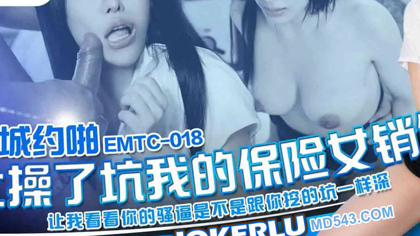 sextop1 — EMTC-018 A City Encounter Turns into Revenge — khung hình 3