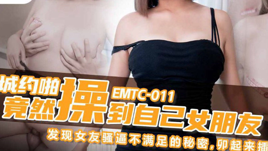 sextop1 — EMTC-011 Hookup in the Same City Turns Out to Be with My Own — khung hình 3