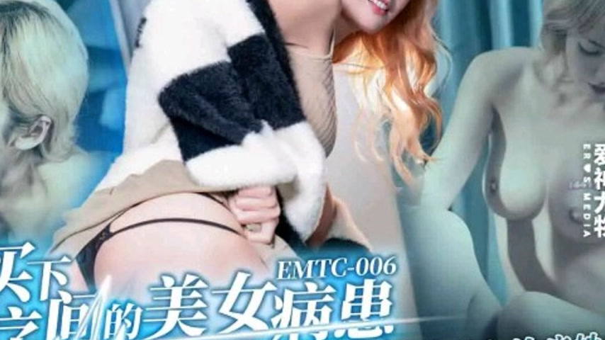 sextop1 — EMTC-006 Local Hookup: Buying Out the Beautiful Patient in t — khung hình 4